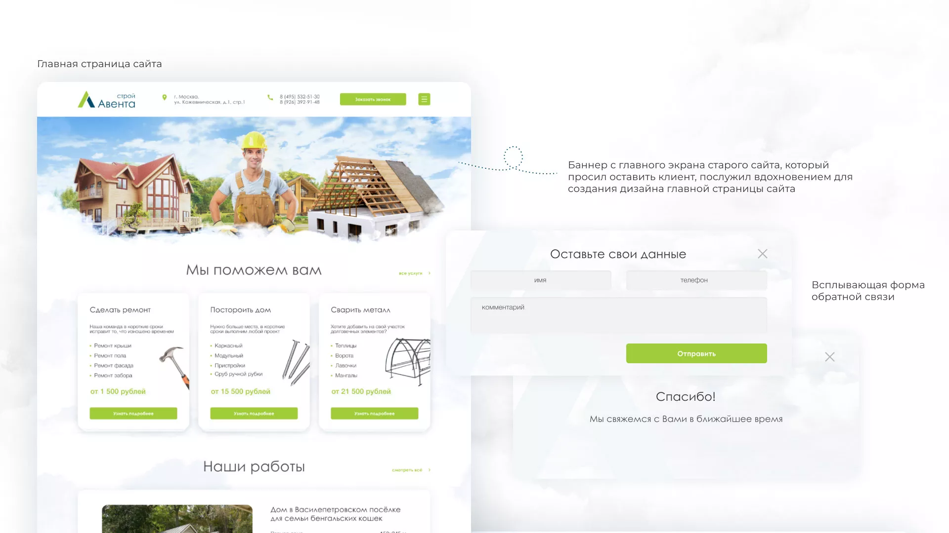 Редизайн сайта компании «Авента Строй» в Ядрине