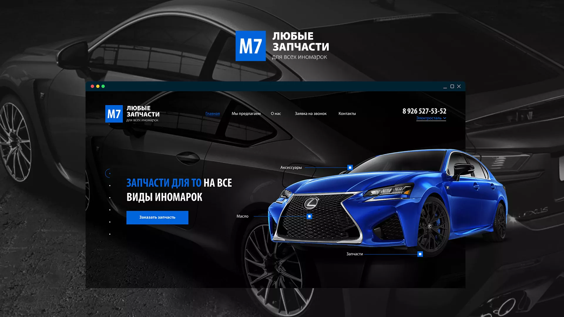 Разработка сайта магазина автозапчастей «М7» в Ядрине