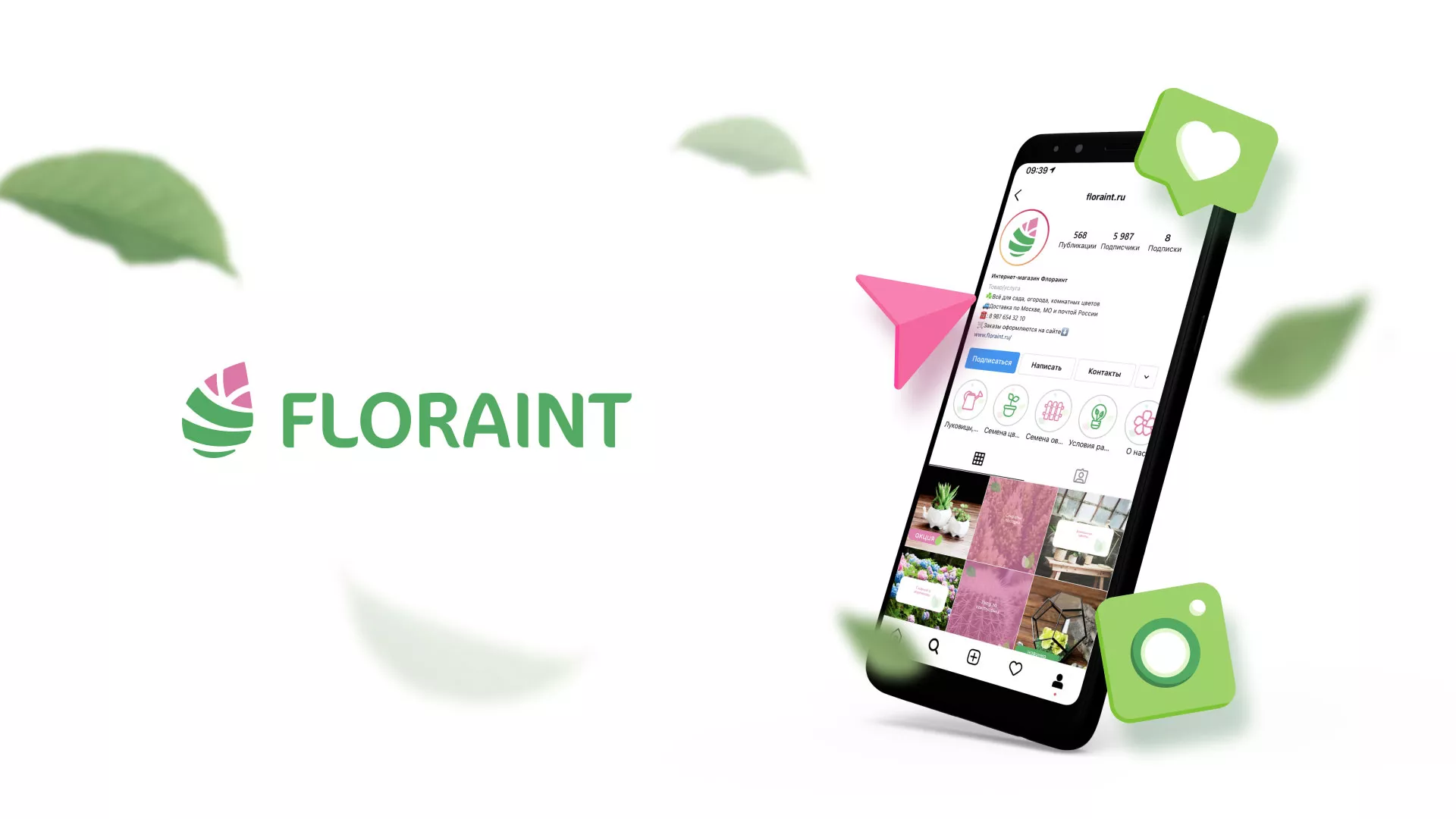 Разработка оформления профиля Instagram для магазина «Floraint» в Ядрине