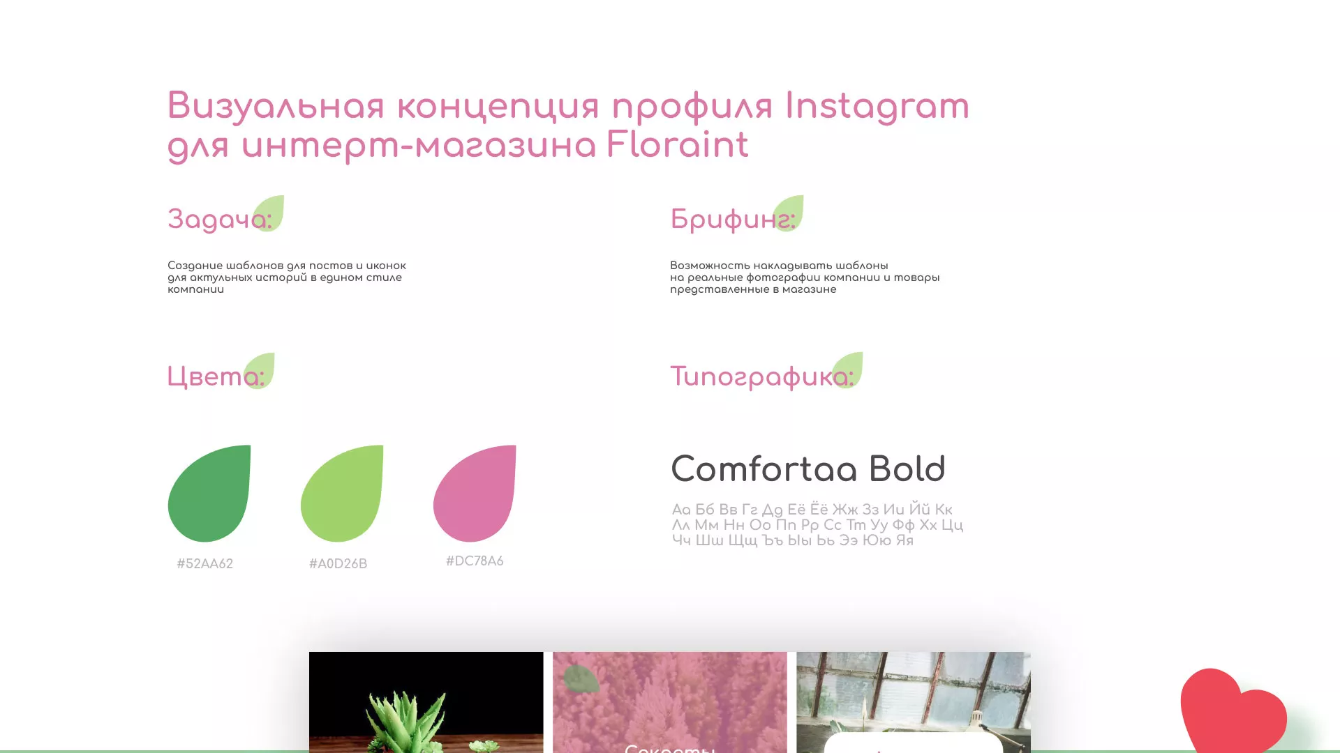 Разработка оформления профиля Instagram для магазина «Floraint» в Ядрине