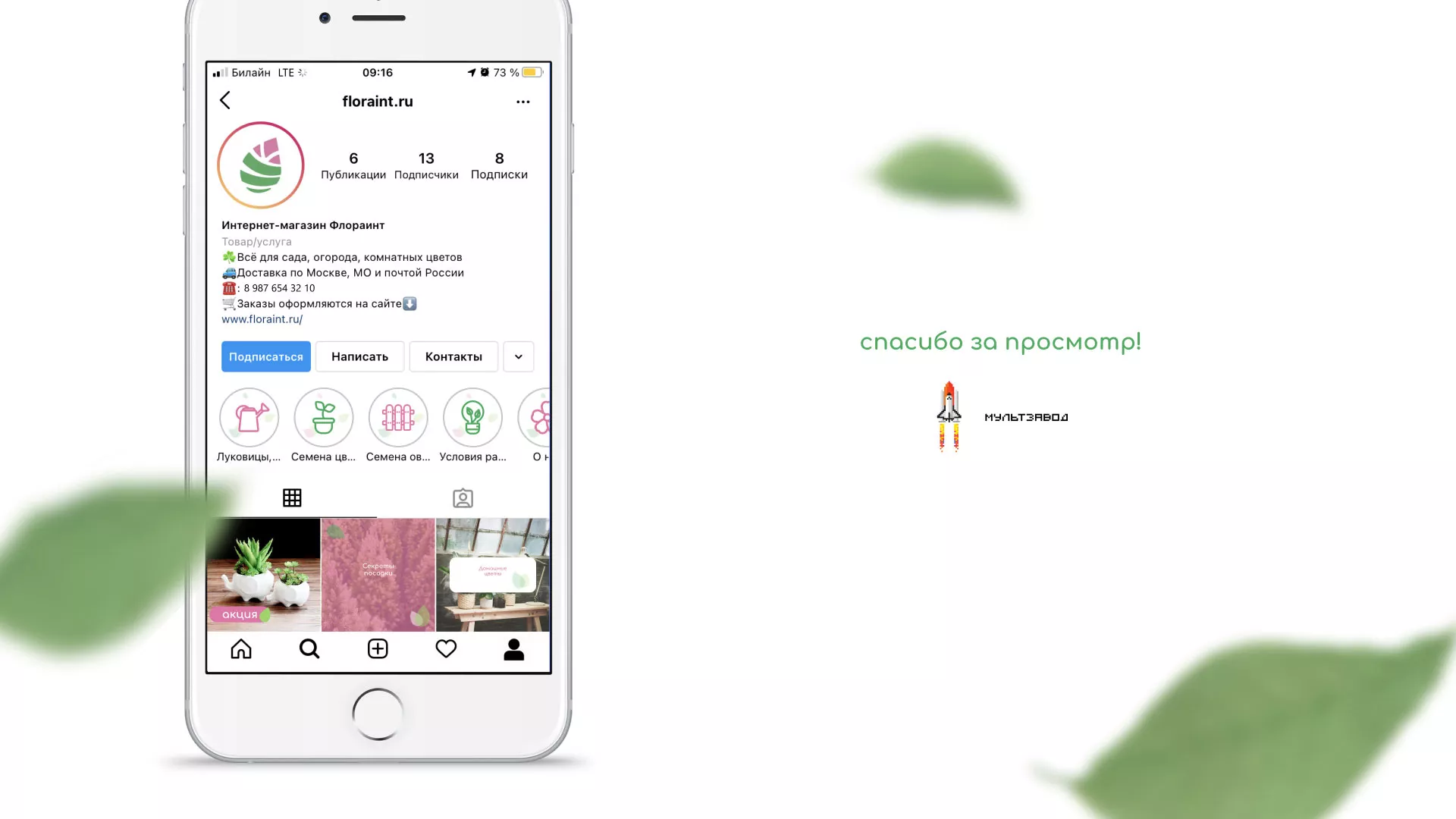 Разработка оформления профиля Instagram для магазина «Floraint» в Ядрине