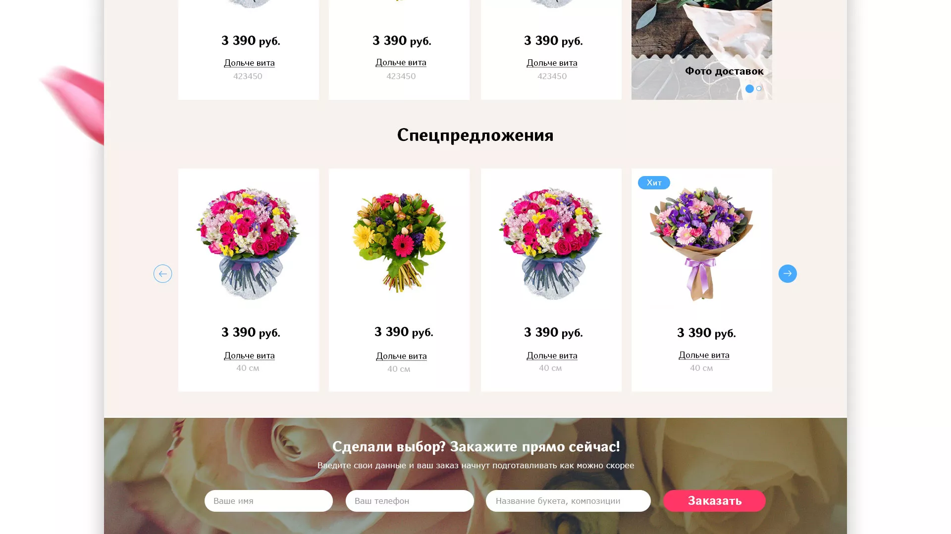 Создание интернет-магазина «Букет-онлайн» по цветам в Ядрине