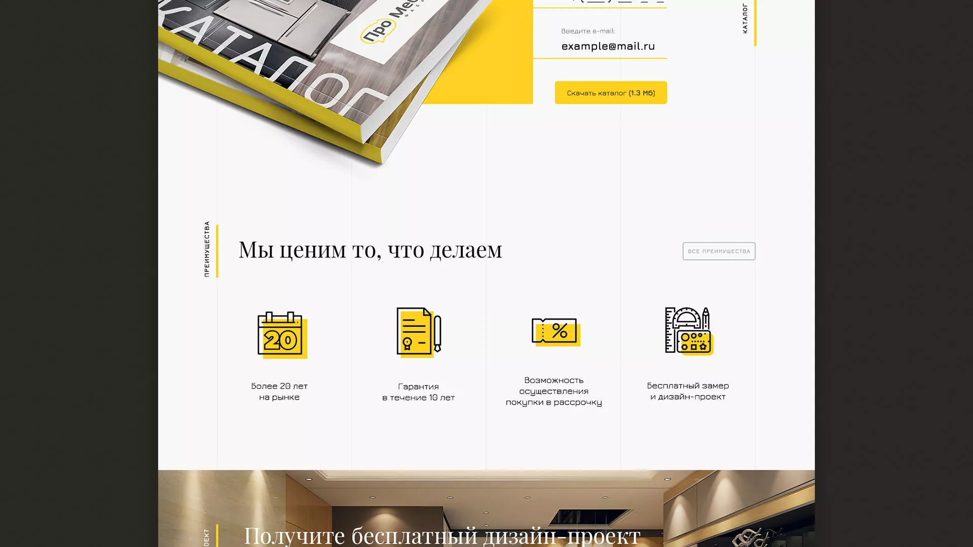 Разработка сайта для производства мебели «Про мебель» в Ядрине