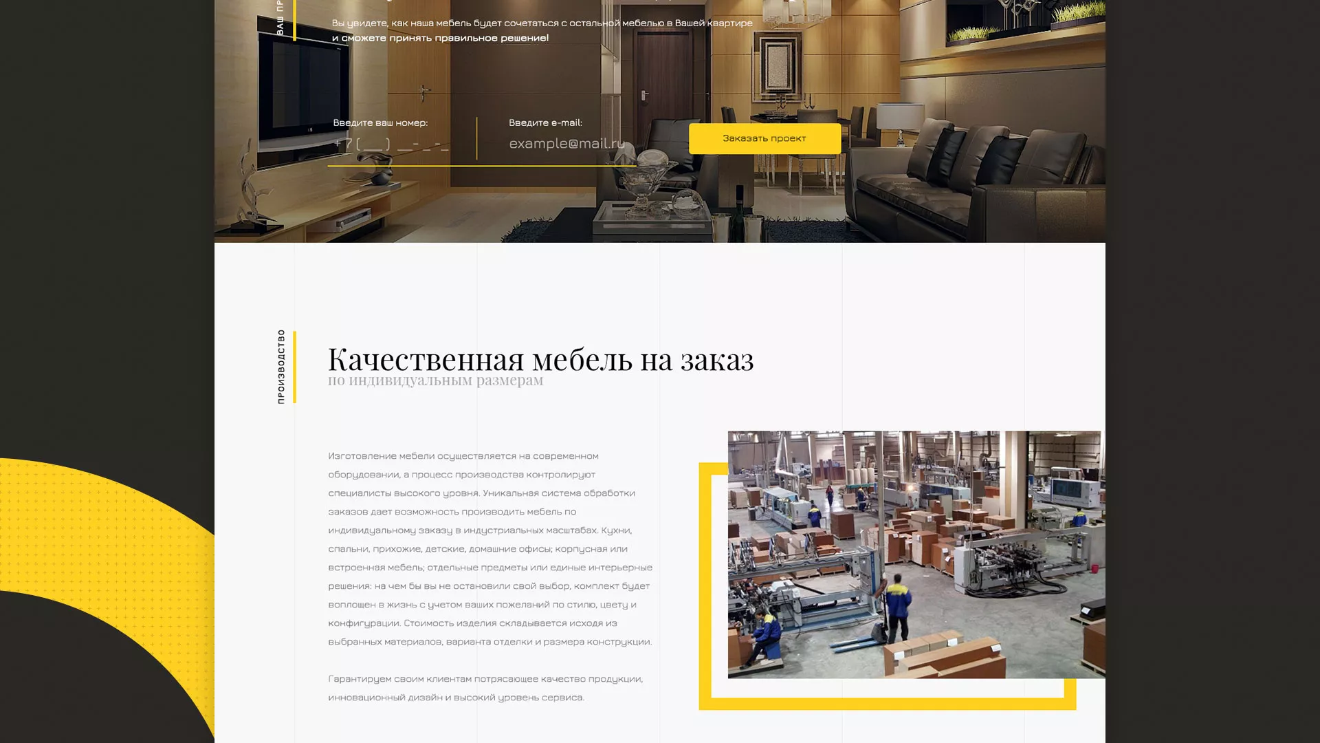 Разработка сайта для производства мебели «Про мебель» в Ядрине
