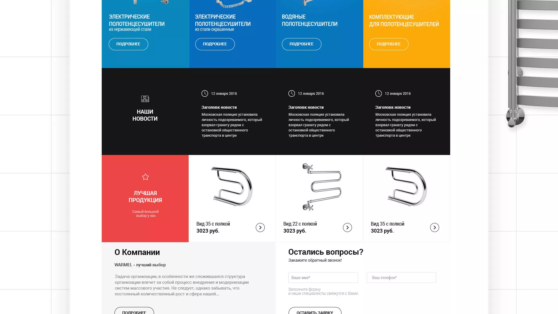 Разработка сайта для компании «WARMEL» по продаже полотенцесушителей в Ядрине