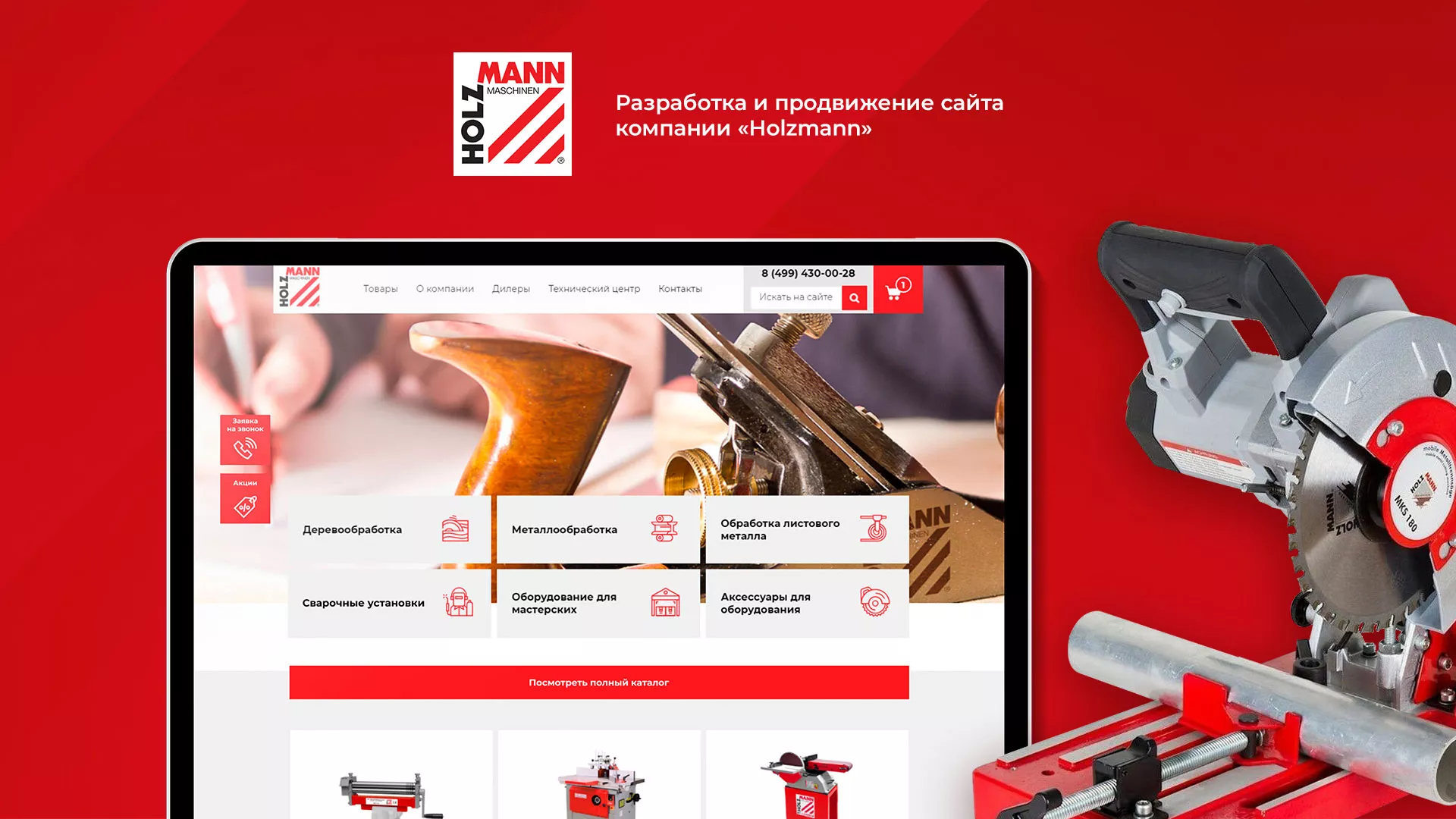 Создание сайта компании «HOLZMANN Maschinen GmbH» в Ядрине