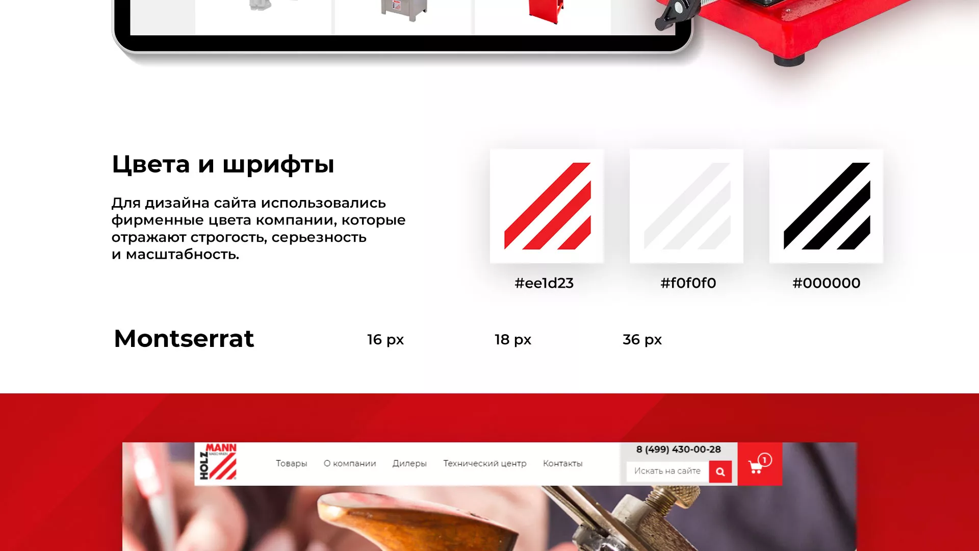 Создание сайта компании «HOLZMANN Maschinen GmbH» в Ядрине