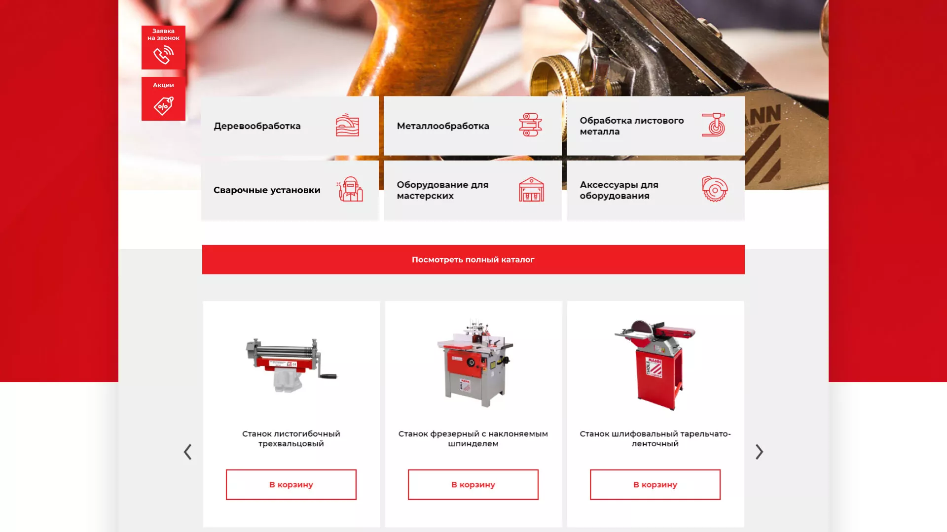 Создание сайта компании «HOLZMANN Maschinen GmbH» в Ядрине