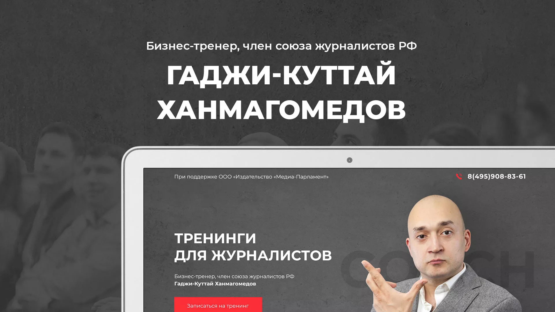 Разработка сайта для бизнес-тренера в Ядрине
