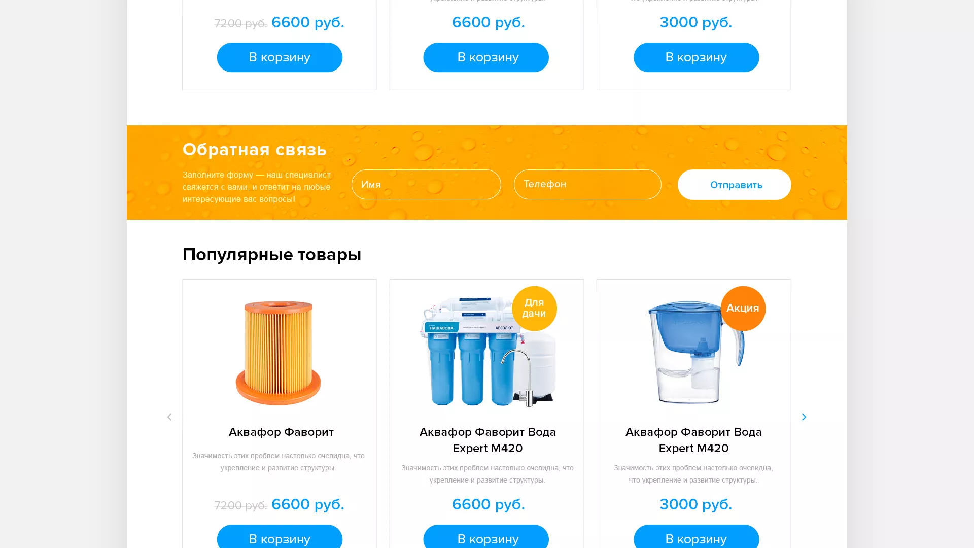 Создание интернет-магазина «Водолей» по продаже фильтров очистных сооружений в Ядрине