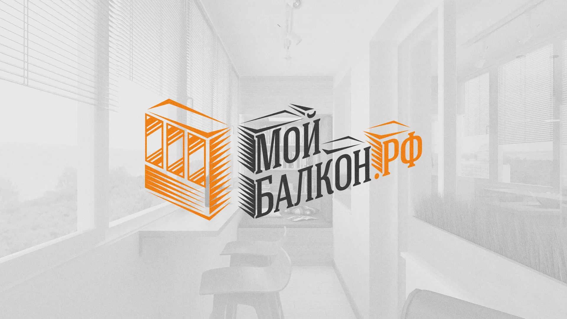 Разработка сайта для компании «Мой балкон» в Ядрине