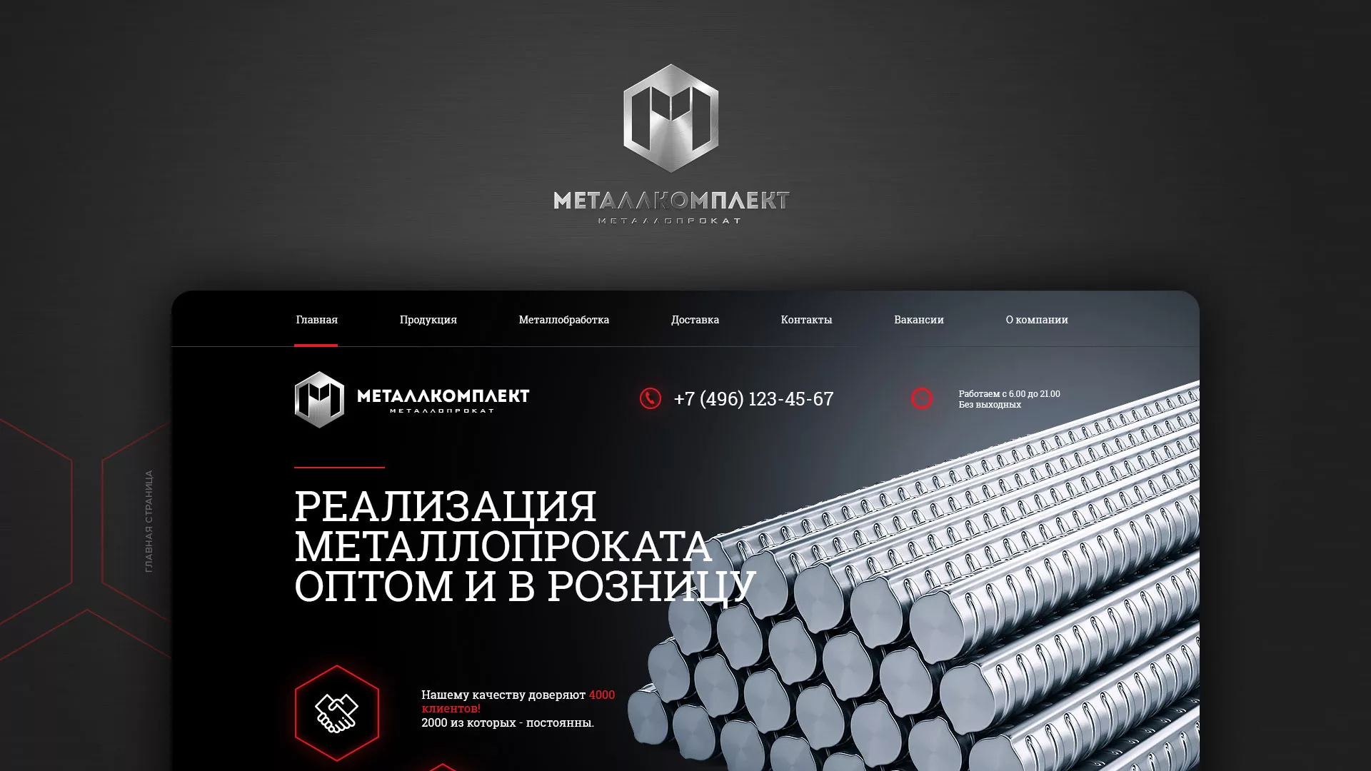 Разработка сайта по продаже металлопроката в Ядрине
