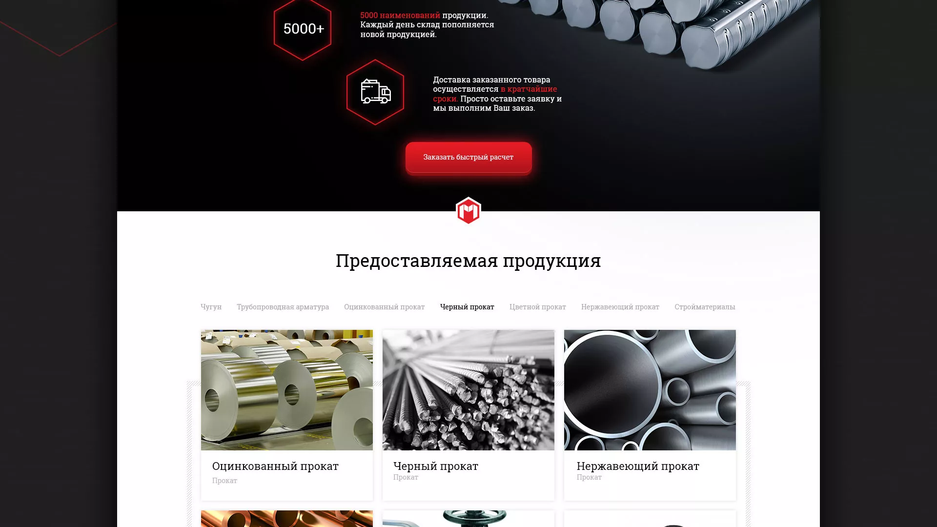 Разработка сайта по продаже металлопроката в Ядрине