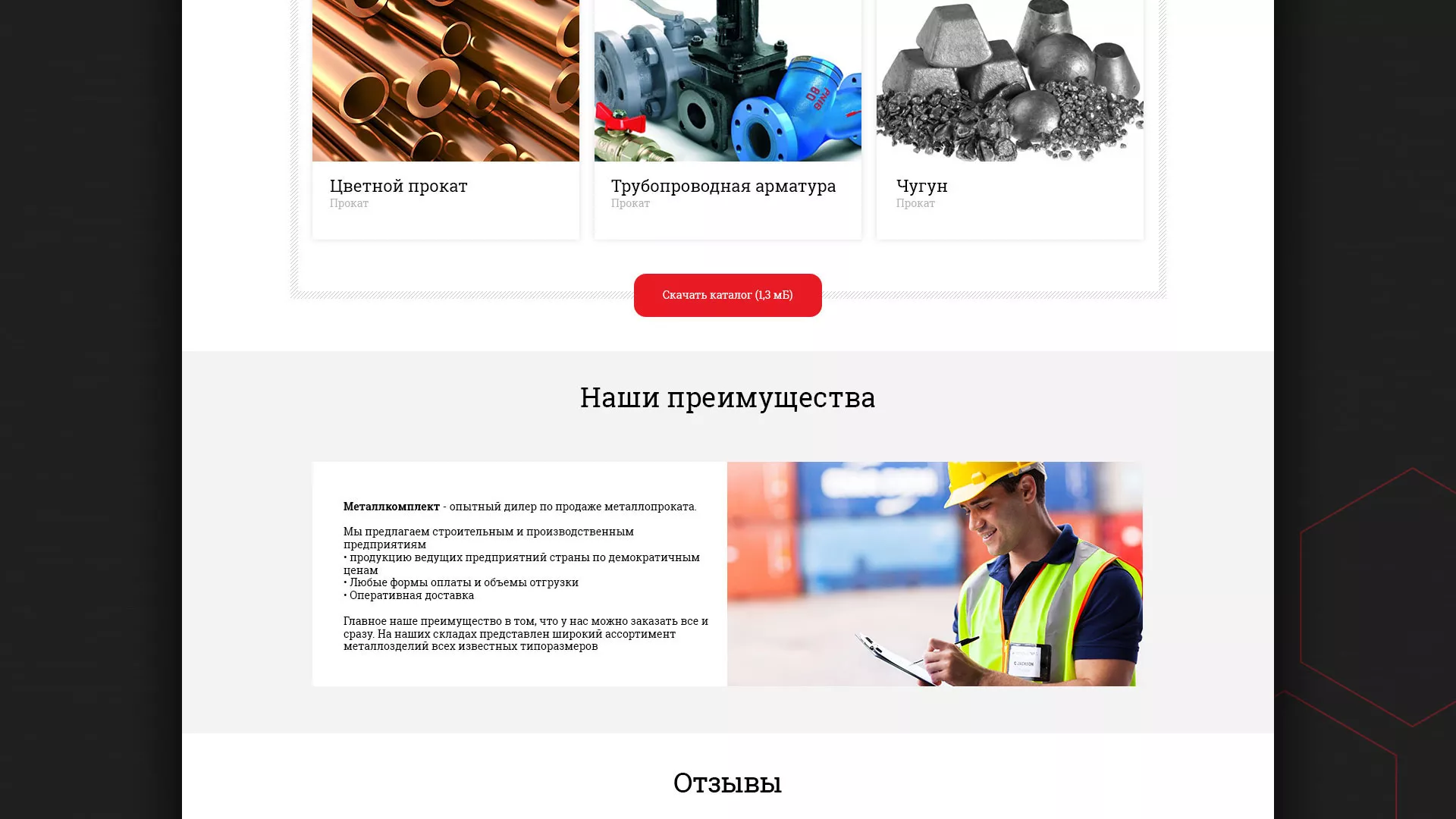 Разработка сайта по продаже металлопроката в Ядрине