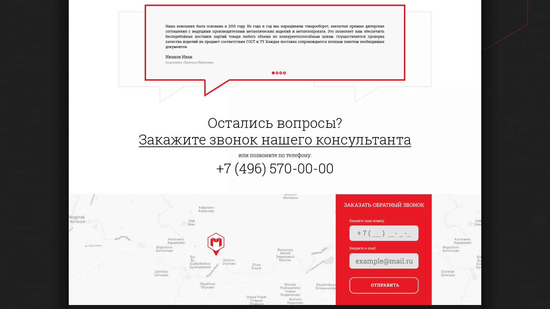 Разработка сайта по продаже металлопроката в Ядрине