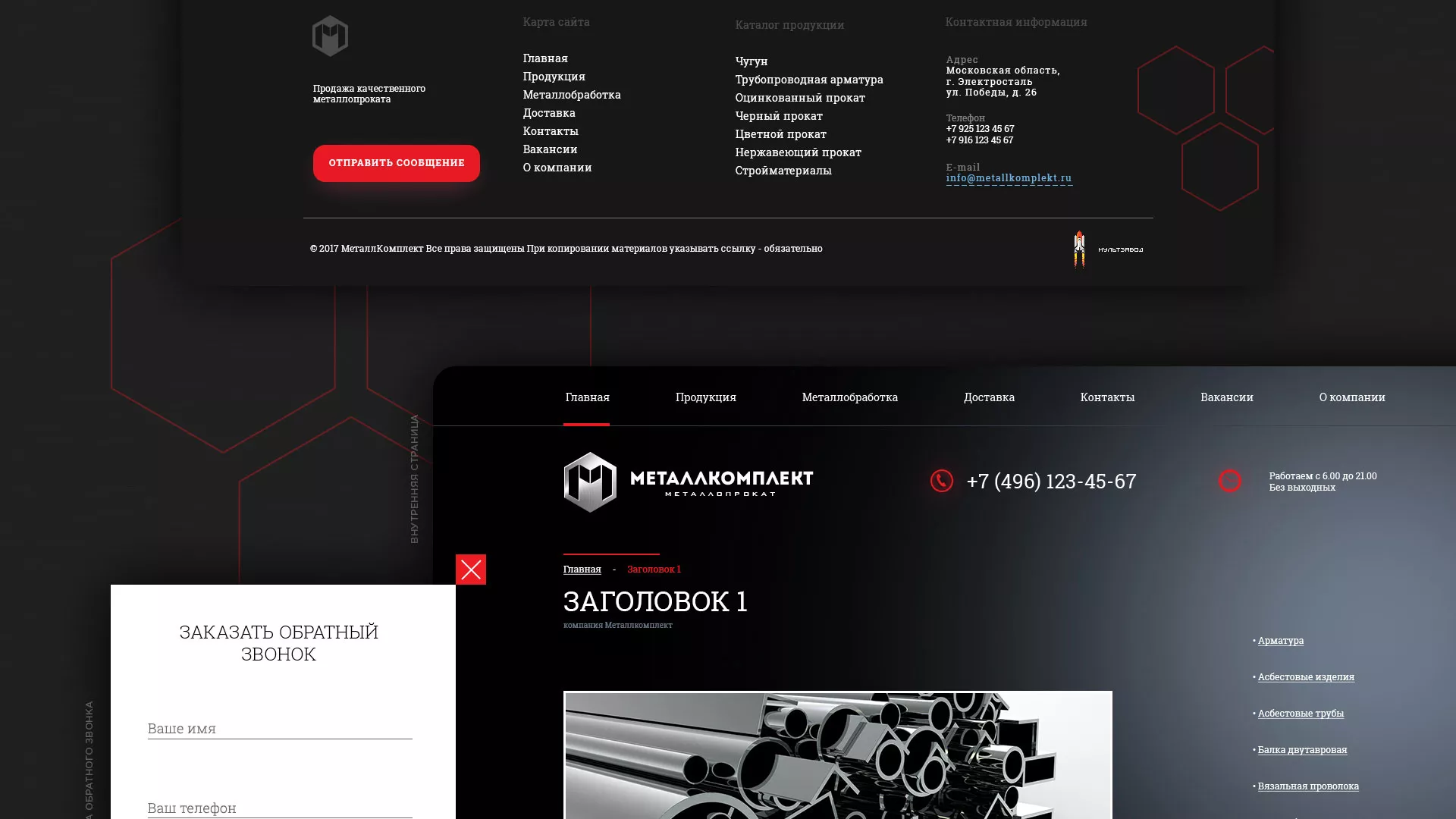 Разработка сайта по продаже металлопроката в Ядрине