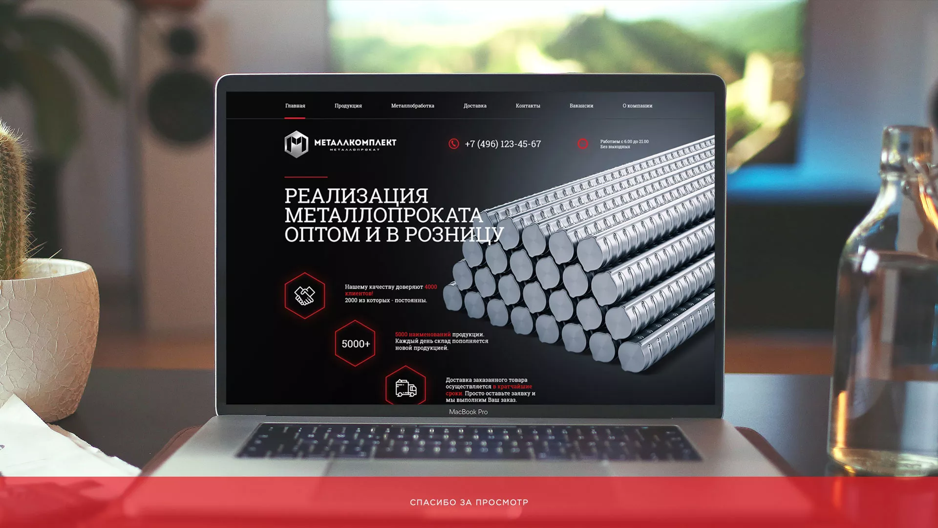 Разработка сайта по продаже металлопроката в Ядрине