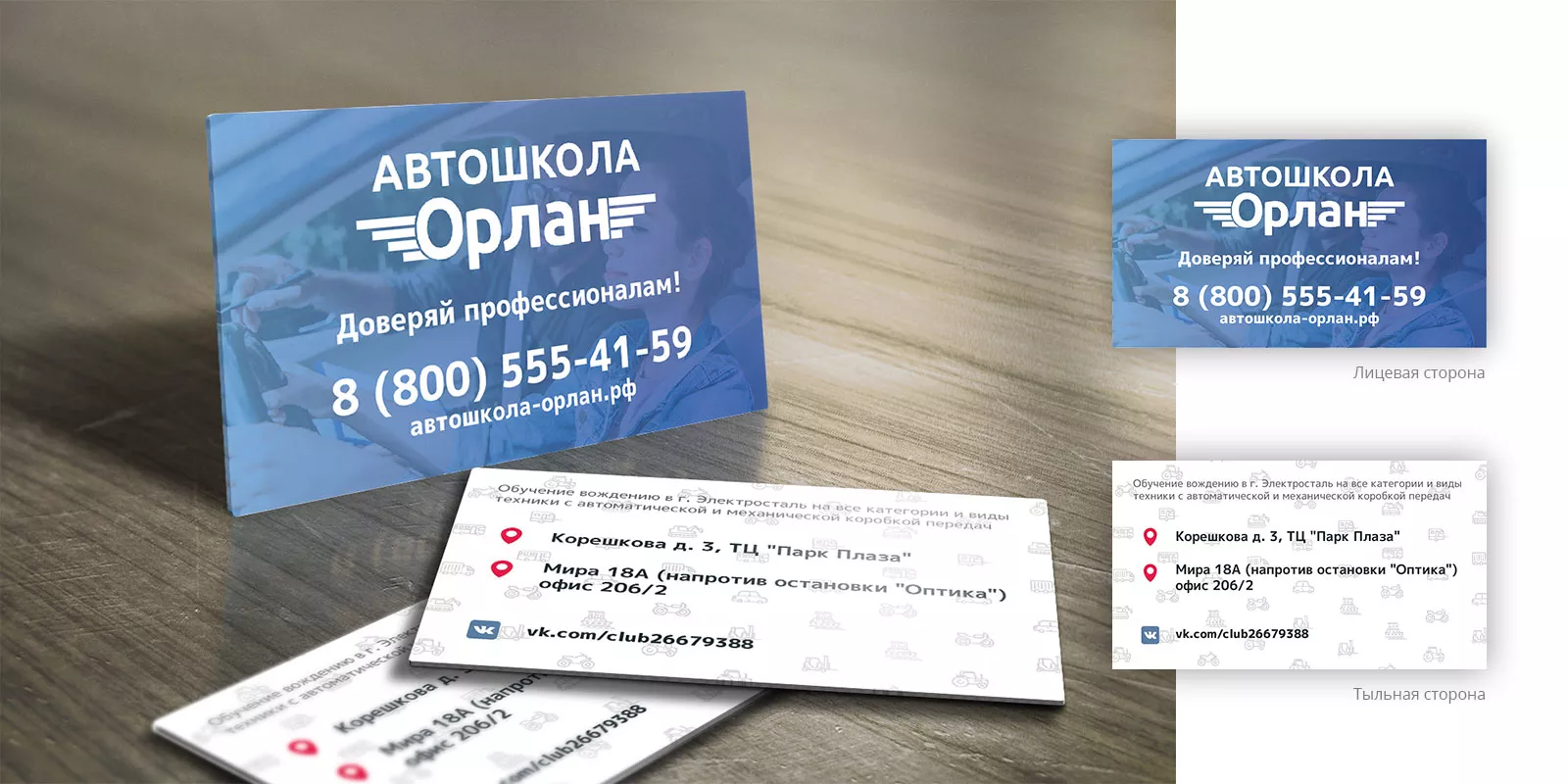 Дизайн рекламных визиток для автошколы «Орлан» в Ядрине