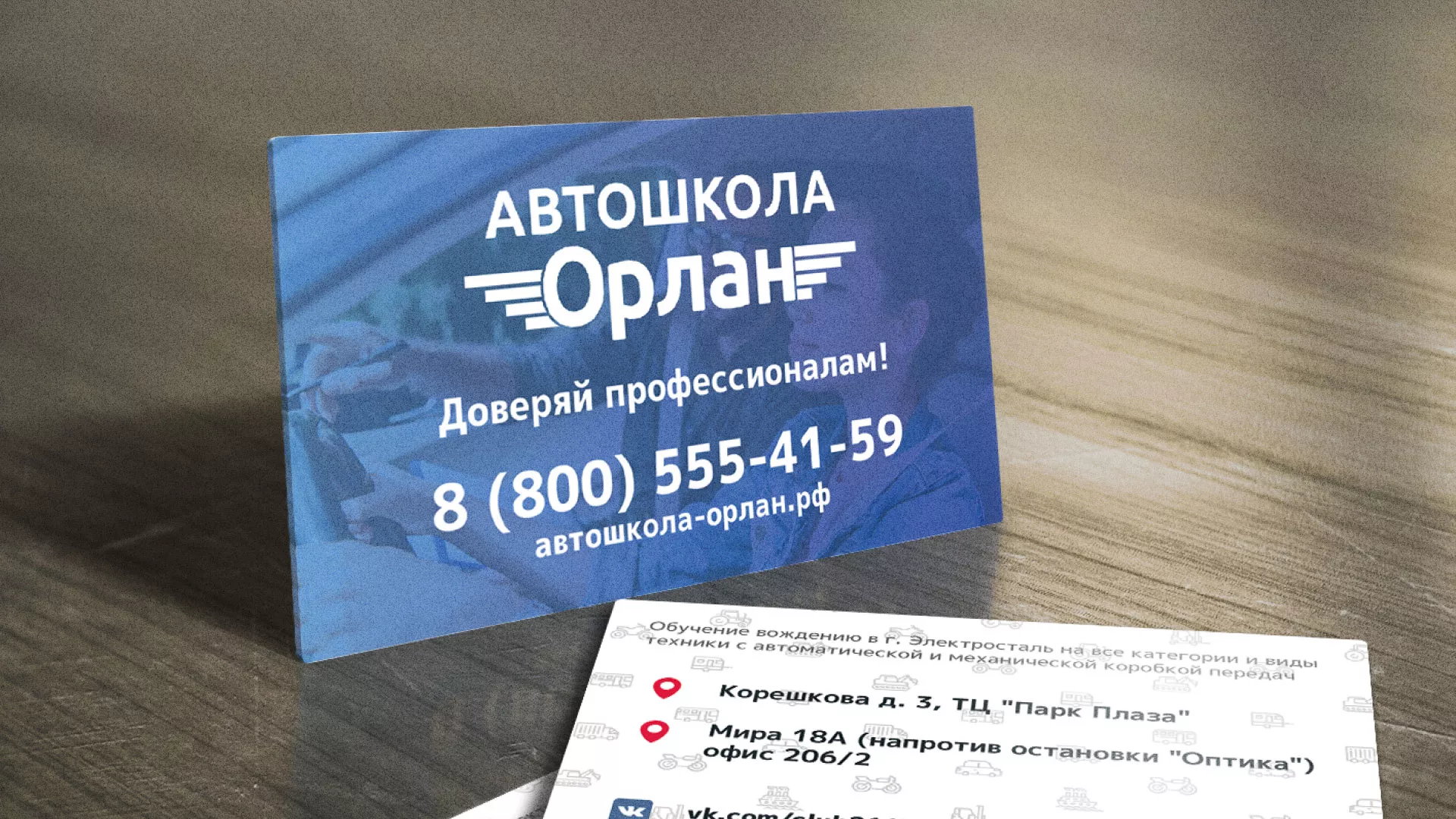 Дизайн рекламных визиток для автошколы «Орлан» в Ядрине