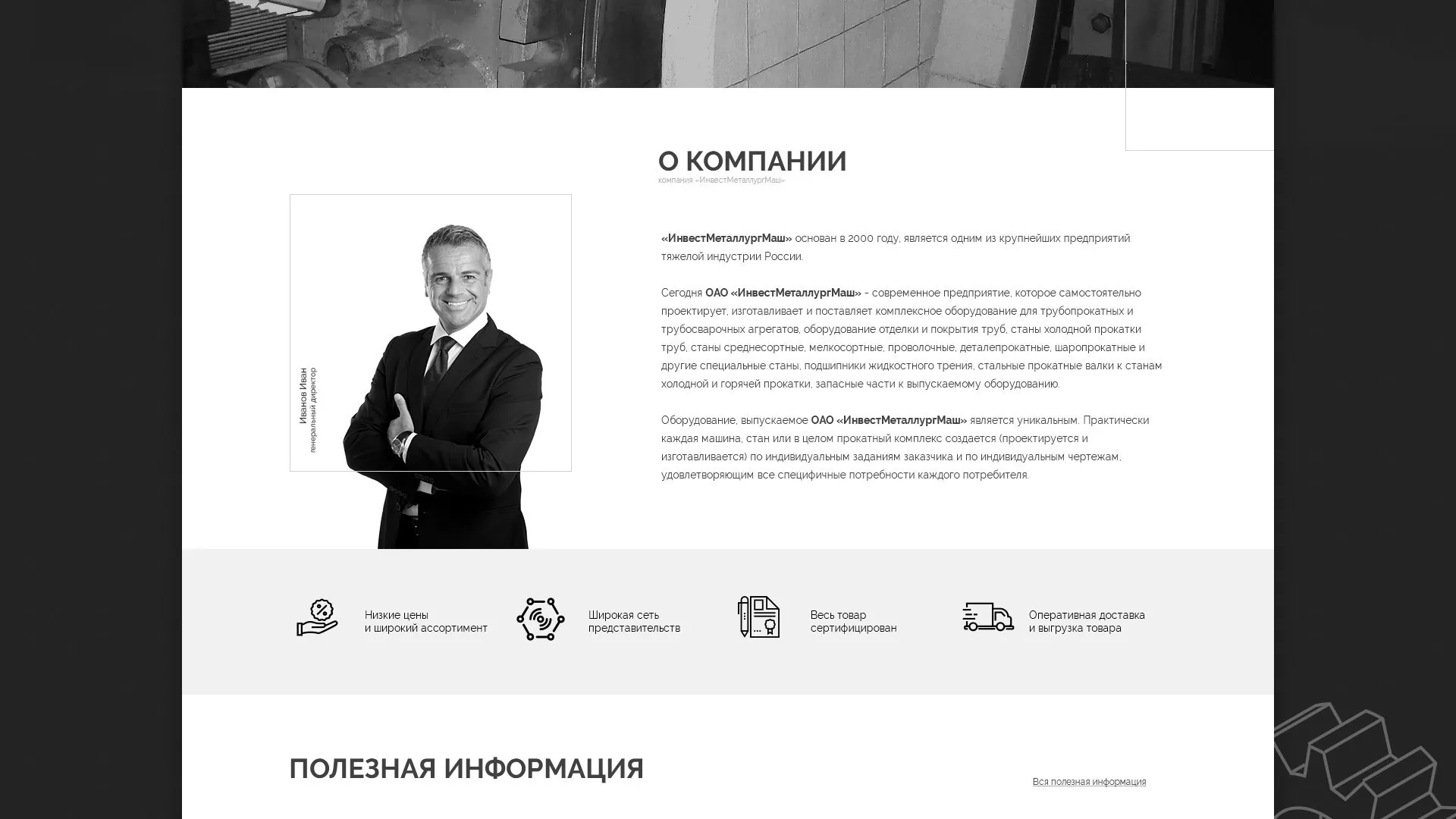 Разработка сайта для завода по продаже оборудования в Ядрине