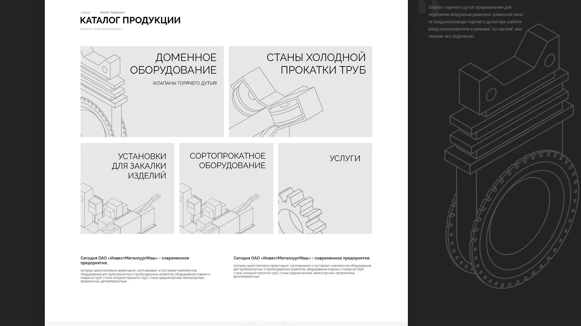 Разработка сайта для завода по продаже оборудования в Ядрине