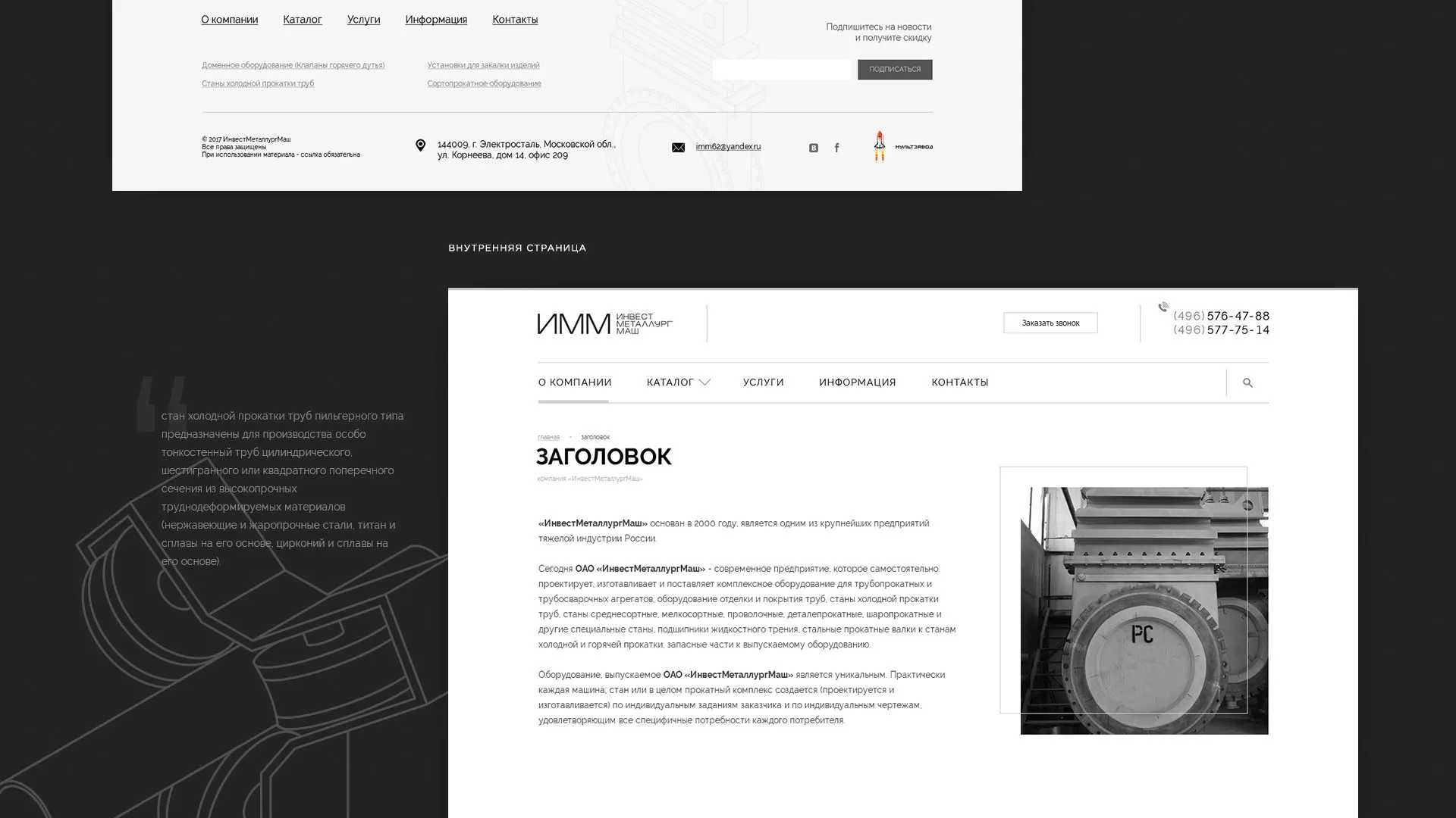 Разработка сайта для завода по продаже оборудования в Ядрине
