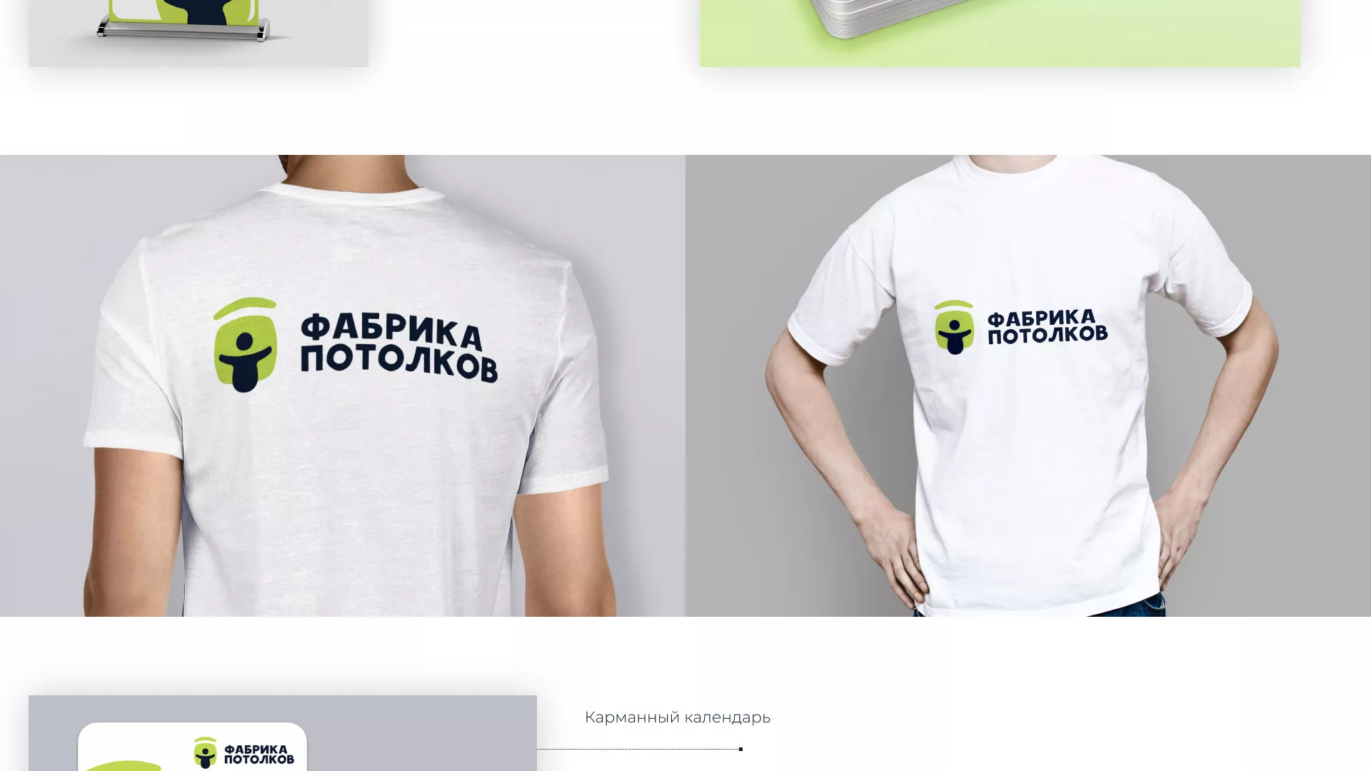 Разработка фирменного стиля для фабрики натяжных потолков в Ядрине