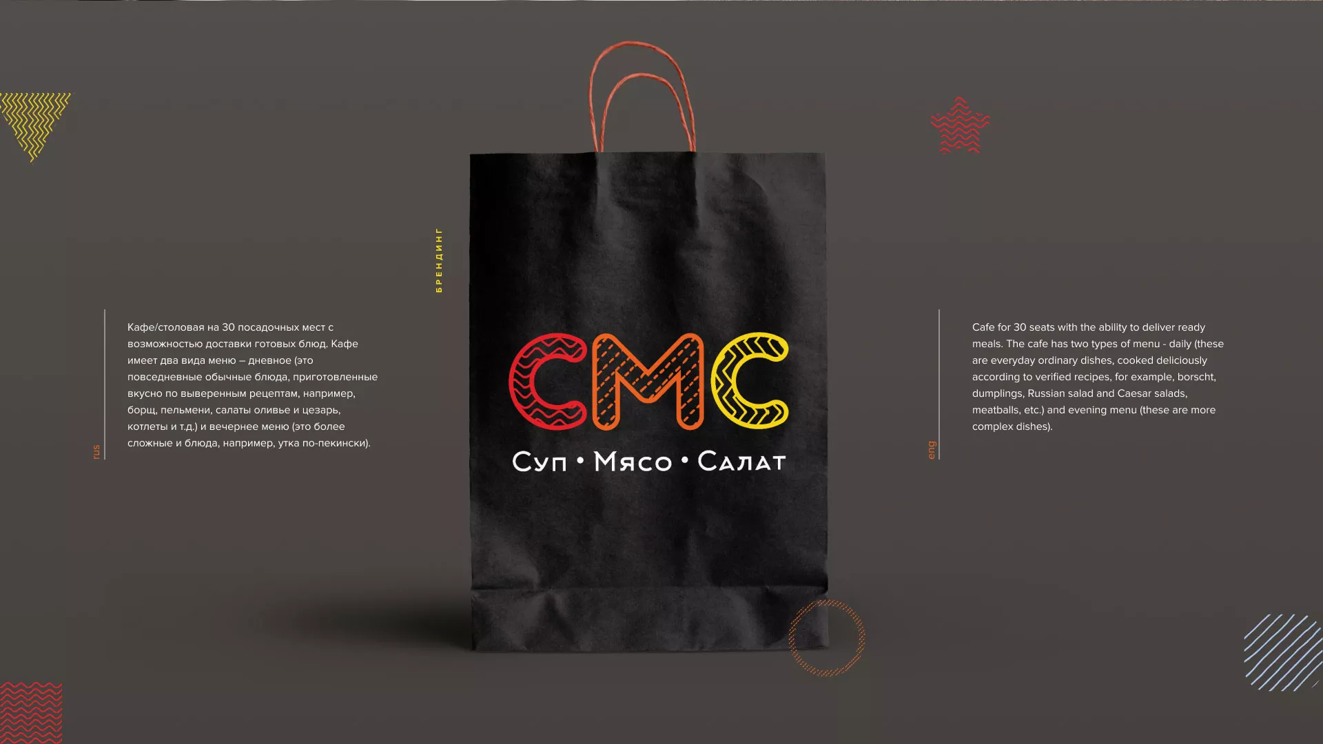 Разработка сайта кафе-столовой «Суп-Мясо-Салат» в Ядрине