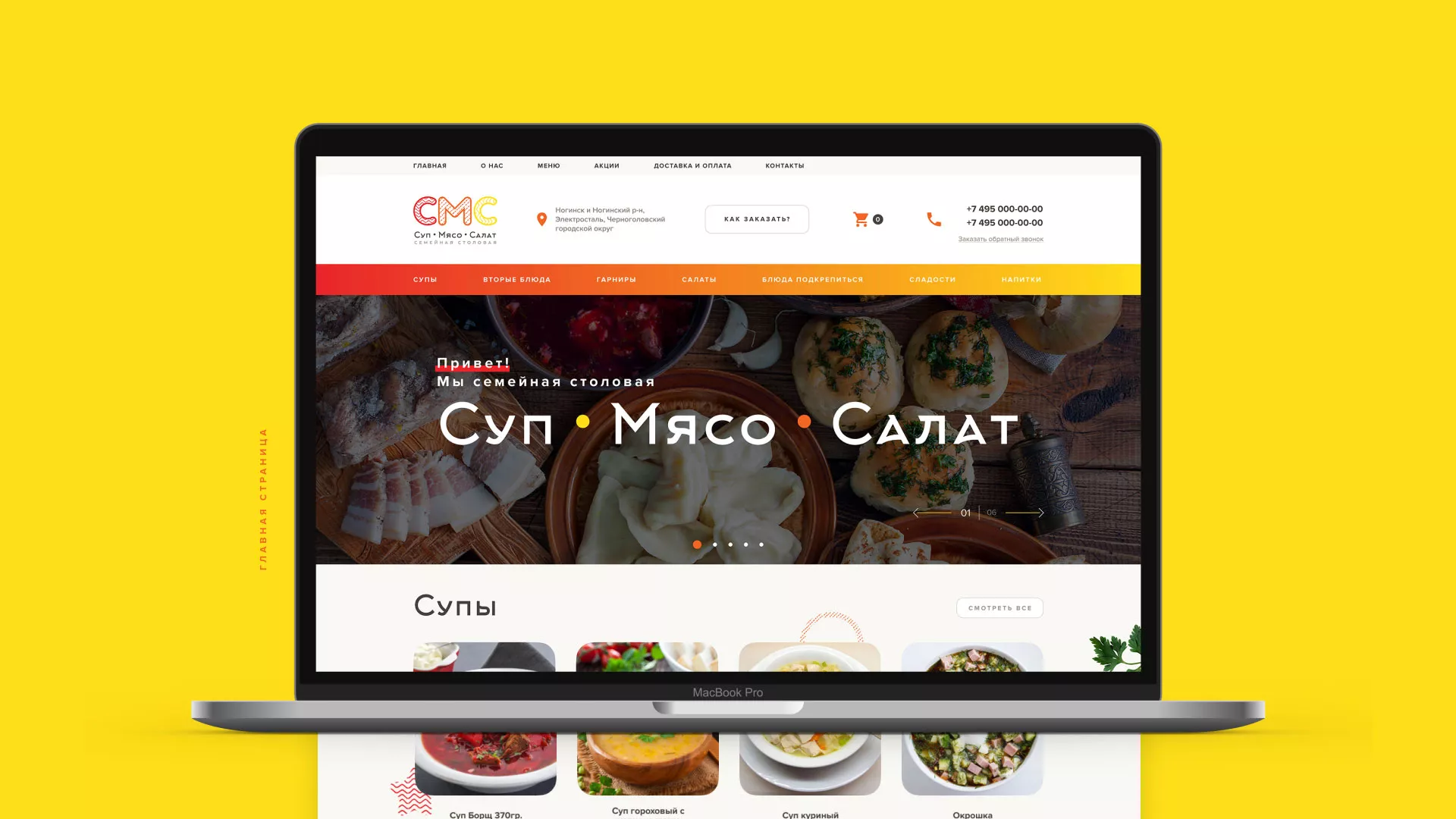 Разработка сайта кафе-столовой «Суп-Мясо-Салат» в Ядрине