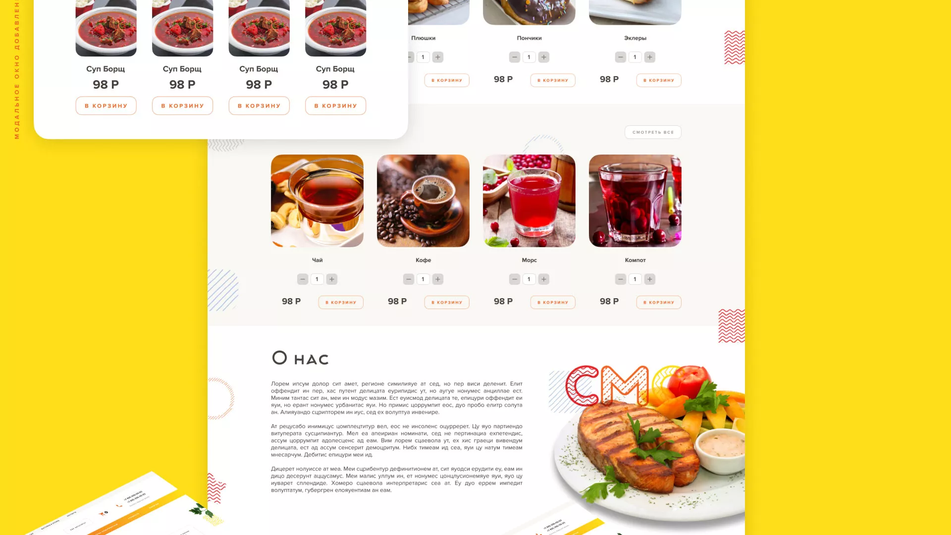 Разработка сайта кафе-столовой «Суп-Мясо-Салат» в Ядрине