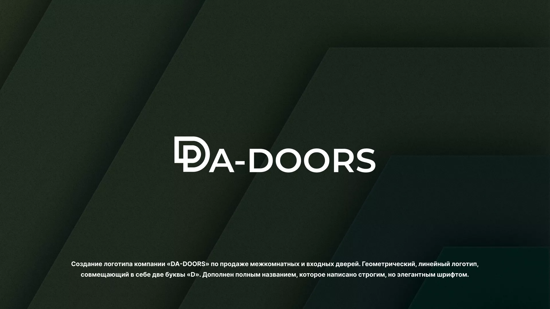 Создание логотипа компании «DA-DOORS» в Ядрине